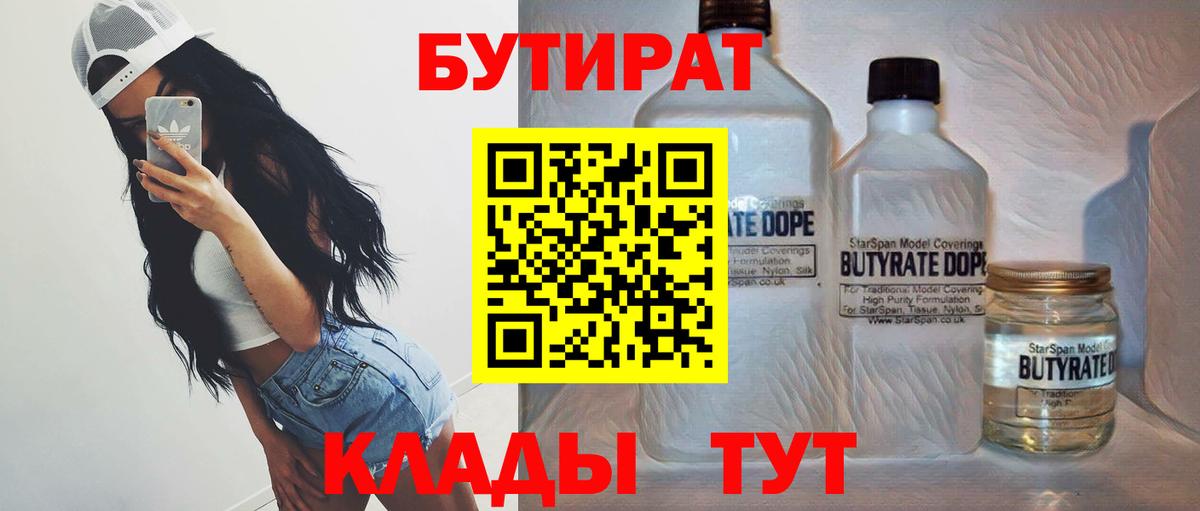 Бутират 99% Борисоглебск