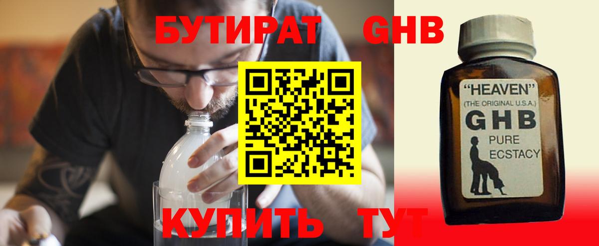 БУТИРАТ BDO  Вход с VPN  Борисоглебск 