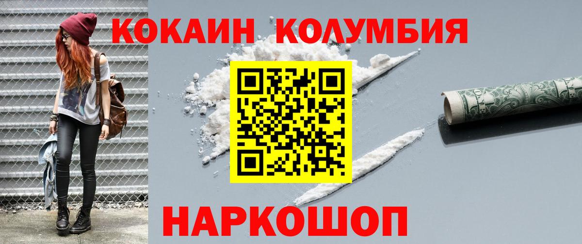 КОКАИН  Кокаин Колумбийский  Cocaine VHQ  Вход с VPN  Борисоглебск 
