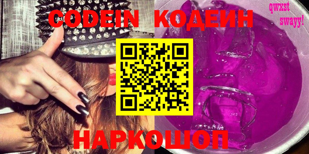 Codein Purple Drank Борисоглебск