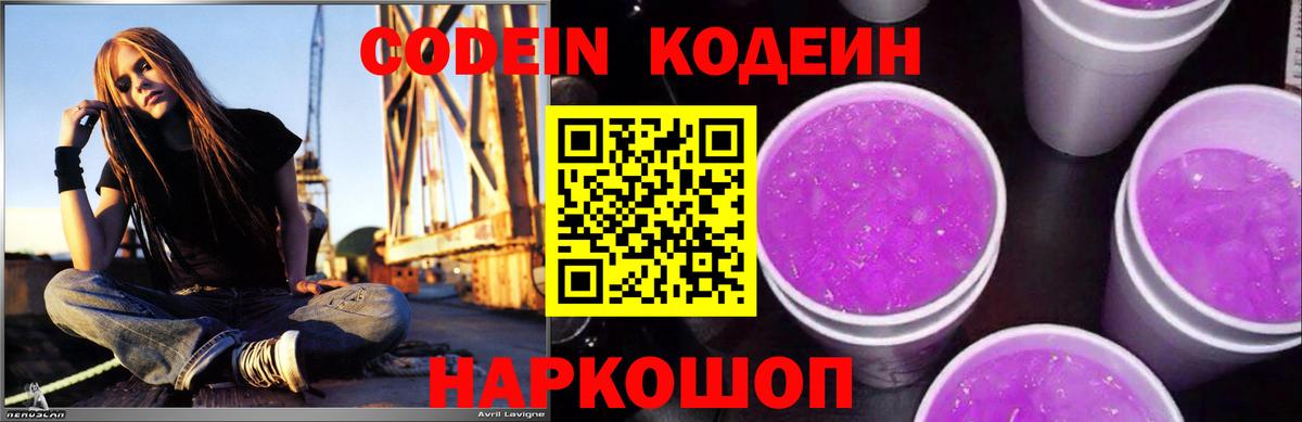 наркота  Вход с VPN  Борисоглебск  Кодеин напиток Lean (лин) 