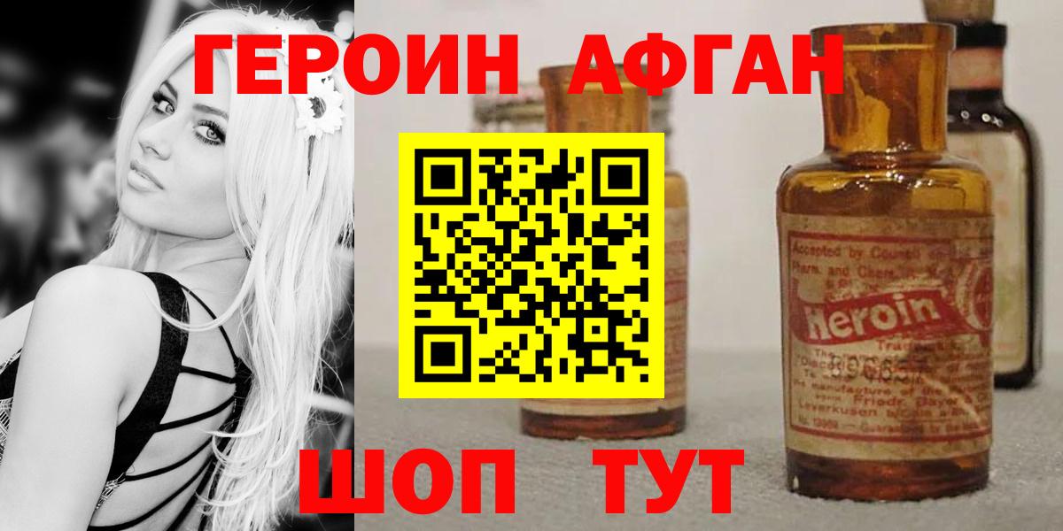 Героин Heroin  ГЕРОИН  Борисоглебск  Вход с VPN 