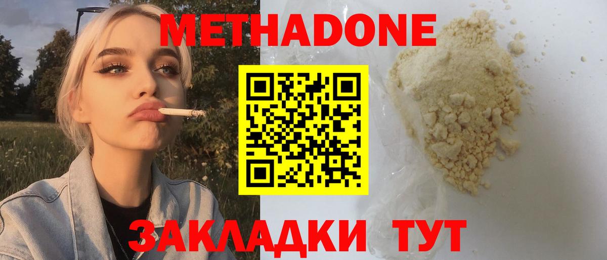 Борисоглебск  Метадон белоснежный  Вход с VPN  Метадон VHQ 